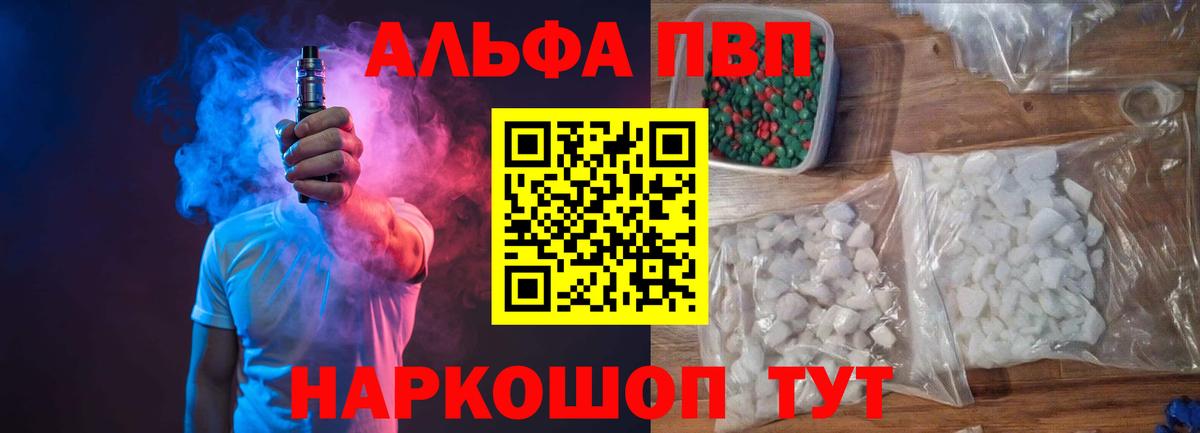 А ПВП Crystall  Alfa_PVP Соль  APVP  Вход с VPN  Alpha-PVP мука  Белебей 