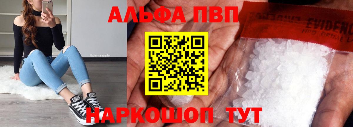 A-PVP Соль Белебей