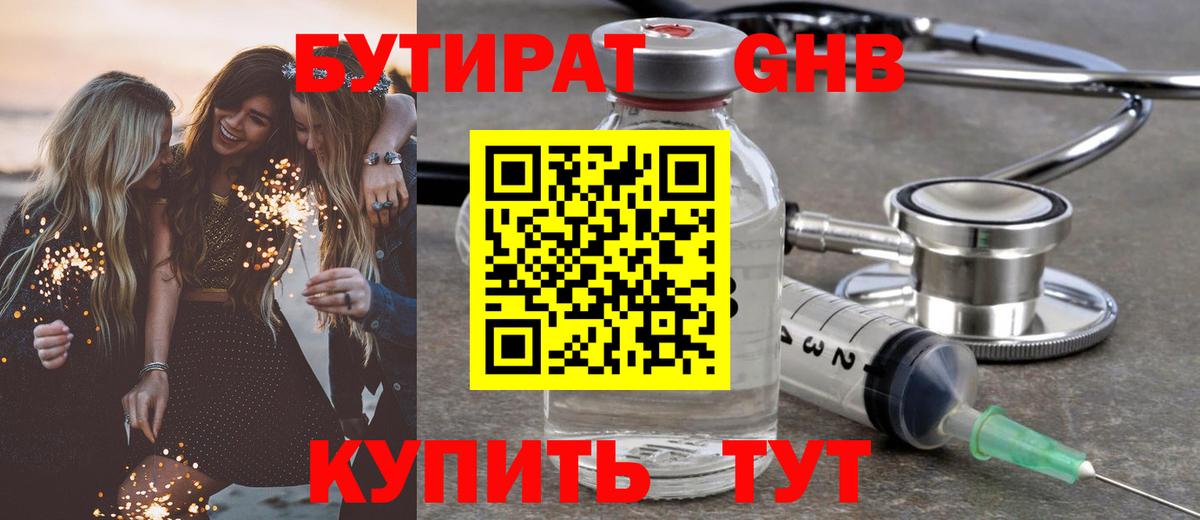 Белебей  Бутират оксибутират  Вход с VPN 