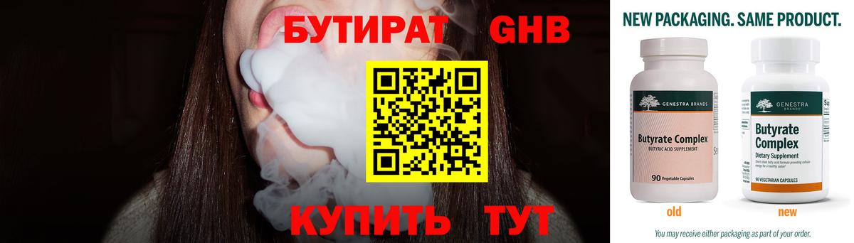 Бутират вода Белебей