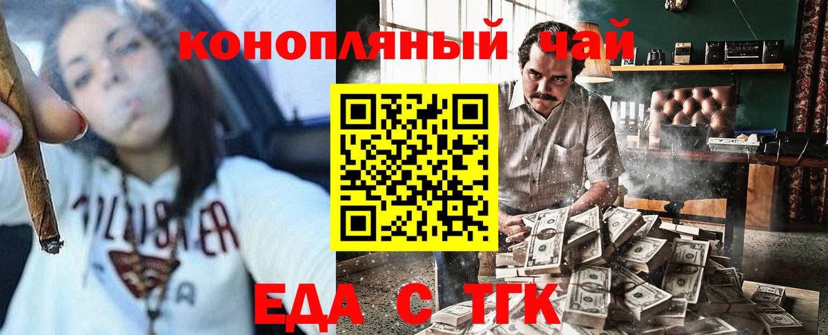 Еда ТГК конопля  Вход с VPN  Белебей 