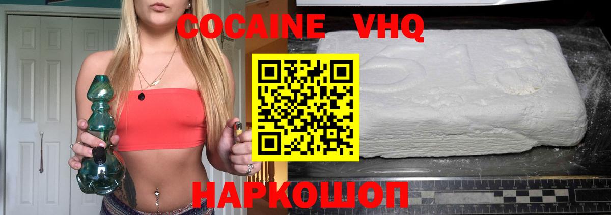 Белебей  COCAIN VHQ  Вход с VPN  Кокаин 97% 