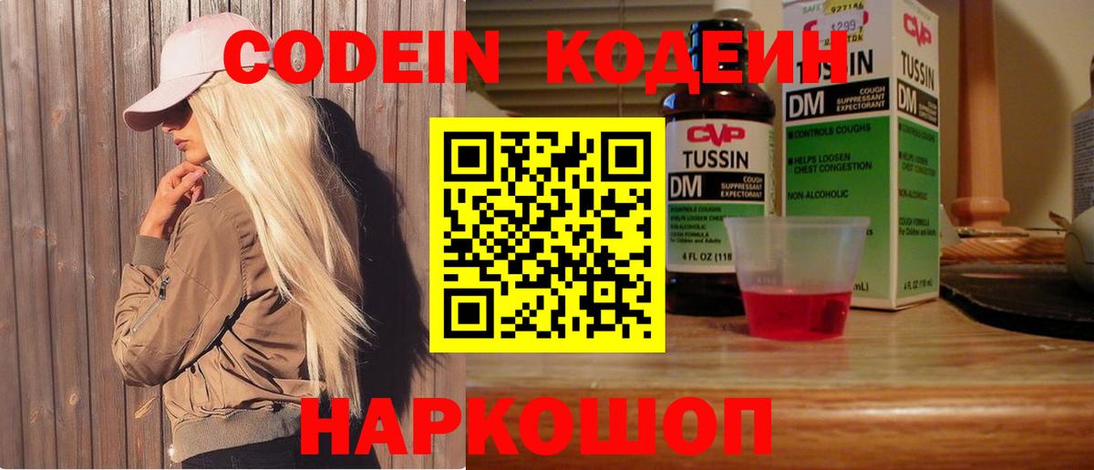 Кодеиновый сироп Lean напиток Lean (лин)  Codein Purple Drank  Белебей  Вход с VPN 