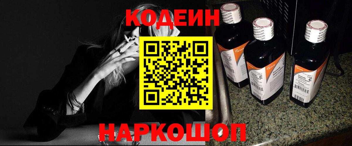 Кодеиновый сироп Lean напиток Lean (лин) Белебей