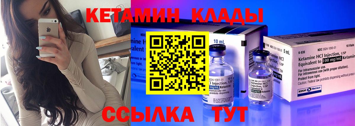 КЕТАМИН VHQ Белебей