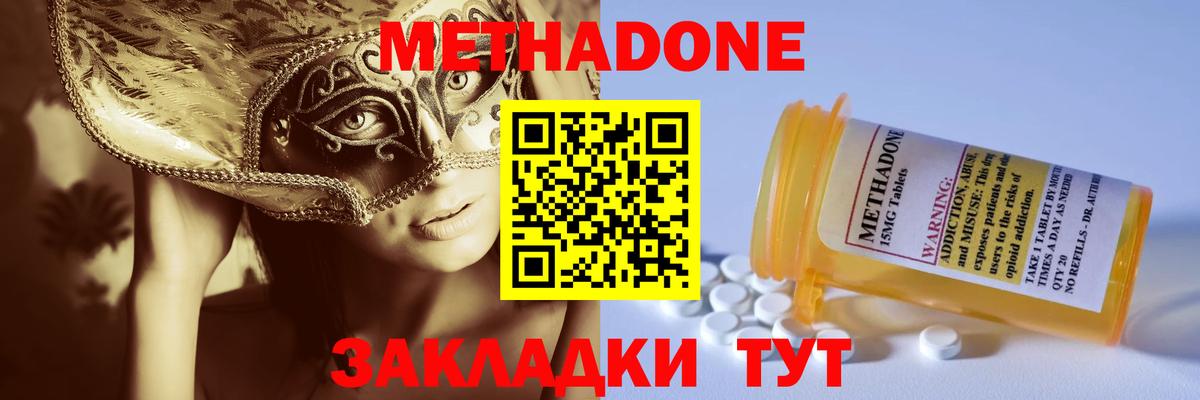 МЕТАДОН methadone Белебей
